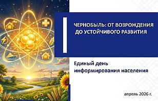Анонс. Единый день информирования.