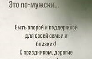 Слова поздравления и внимание!