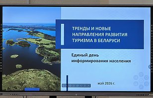 ЕДИ: Тренды и новые направления развития туризма в Беларуси