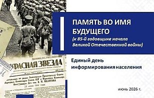 Анонс. Июнь. Единый день информирования.