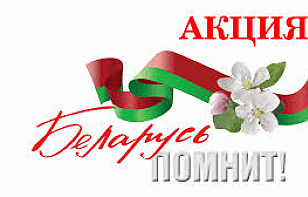 9 мая. Беларусь помнит.