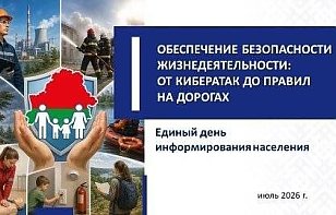 Анонс. Июль. Единый день информирования.