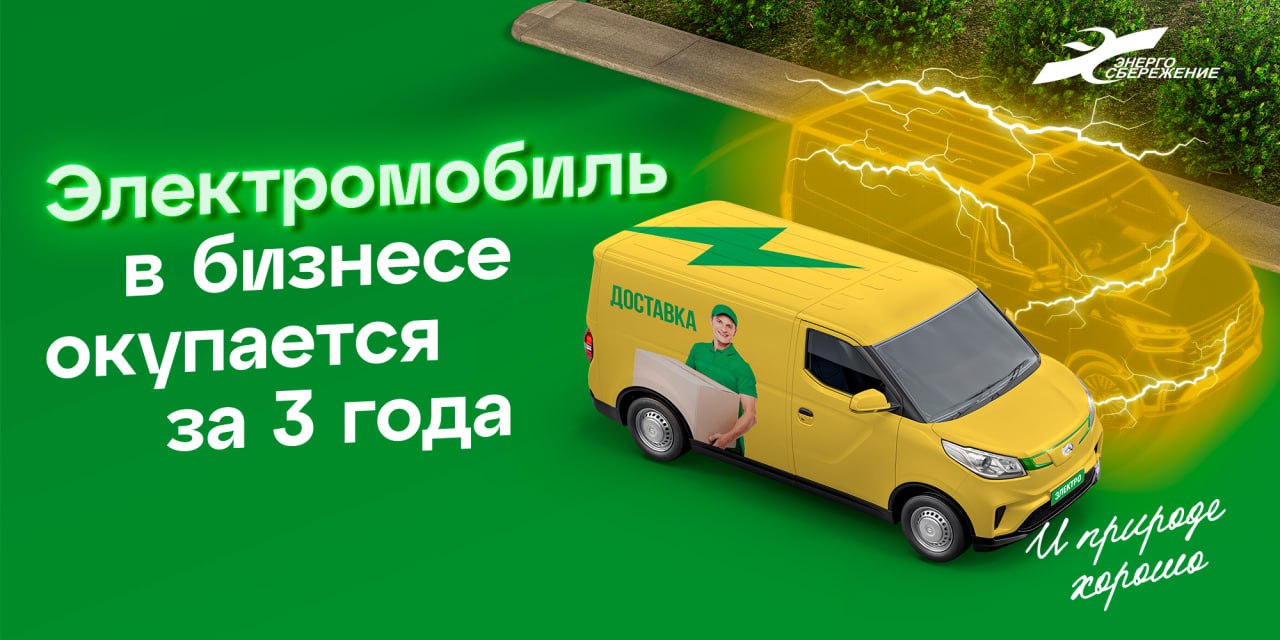 Электромобиль