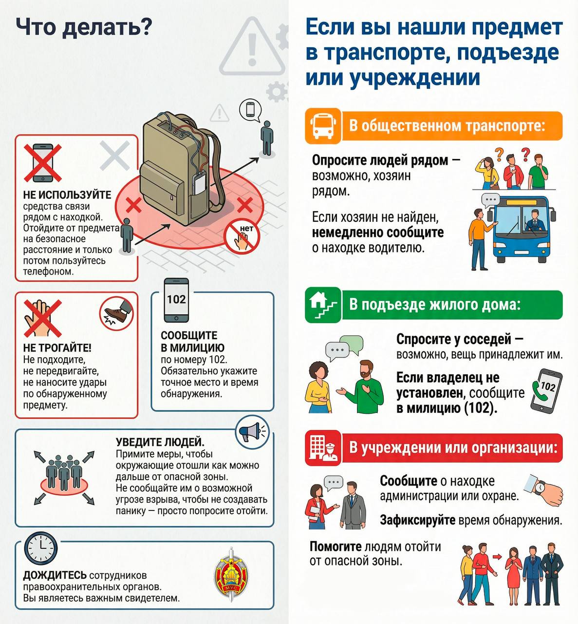 Предмет в транспорте